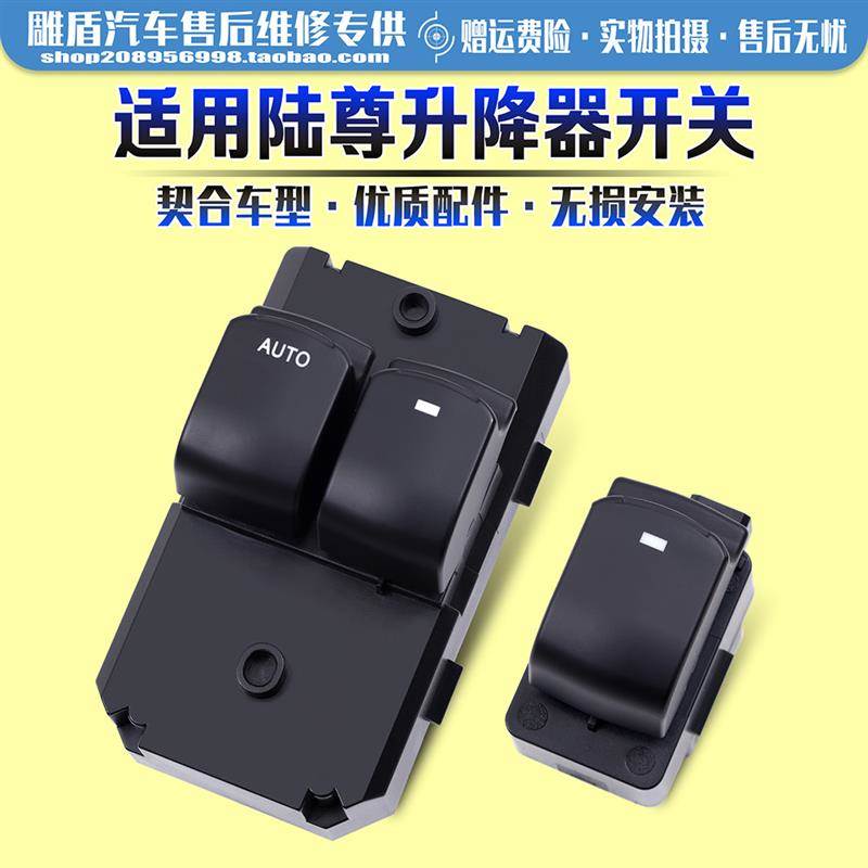 适用于别克GL8陆尊玻璃升降器开关05-15款电动车窗升降控制器配件