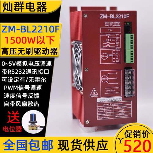 ZM-BL2210F无刷电机1500W以下高压有/无霍尔驱动板可代替7210A