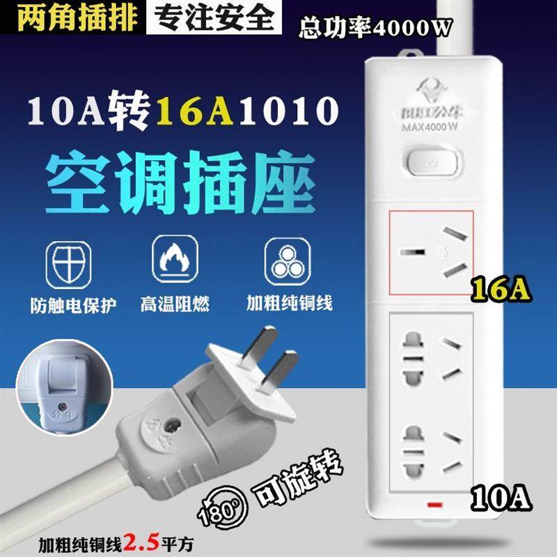 插座10A转16A转换插头转换插座16A插头专用空调热水器转换器