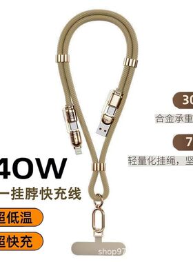 240W 超级快速充电线缆 4 合 1 多接头充电器 Type-C 手机挂绳充