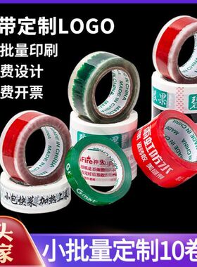 透明胶带印logo印字白色彩色封箱胶带快递打包整箱封口胶布