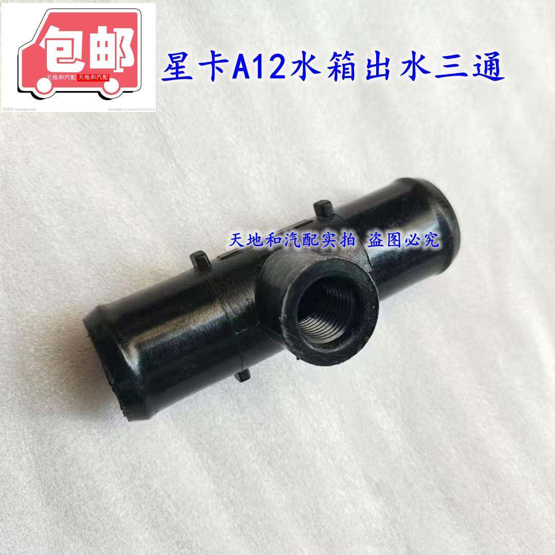 长安星卡20112睿行80水管三通水箱出水管国六车塑料管