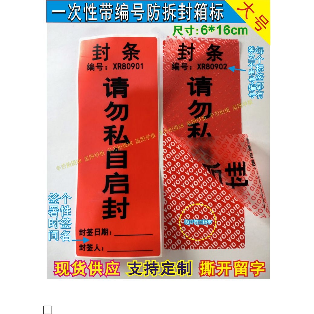 VOID封条贴纸一次性封口贴防伪标签防撕串货编号防拆揭开留字贴纸