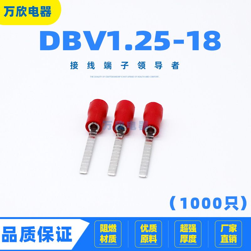 DBV1.25-18 线耳扁针型 冷压接线鼻子PVC阻燃镀锡 片形全绝缘端子