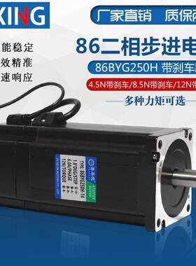 86步进电机86BYG250H扭矩4.5N/6N/8.5N/12N大力矩二相四线带刹