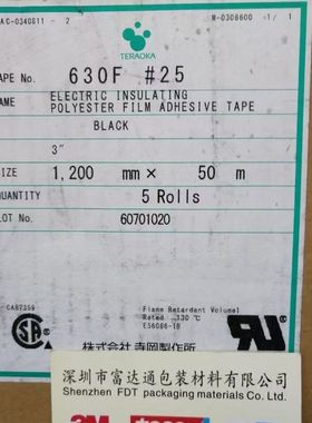 (原装）寺冈TERAOKA630F2#25电气绝缘胶带 阻燃 多种颜色可选择