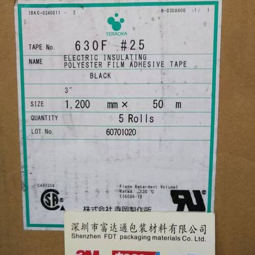 (原装）寺冈TERAOKA630F2#25电气绝缘胶带 阻燃 多种颜色可选择