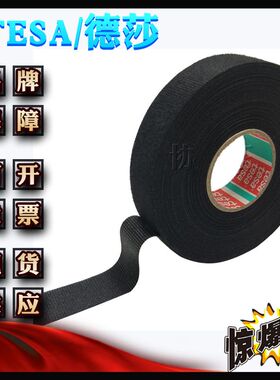 德莎51628 tesa51628 PET降噪 耐磨 耐高温 黑色绒布线束胶带