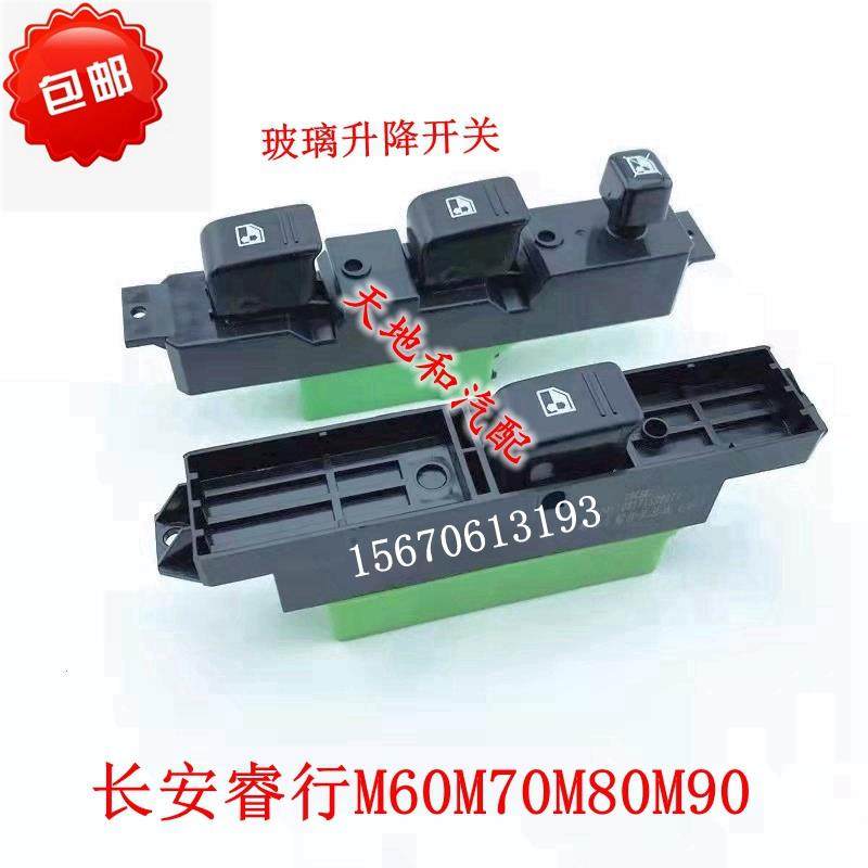 长安睿行708090玻璃升降开关电动门窗开关玻璃升降器原厂配件,汽车零部件/养护/美容/维保,其他,淘宝优惠券,粉丝福利购,淘宝优惠卷