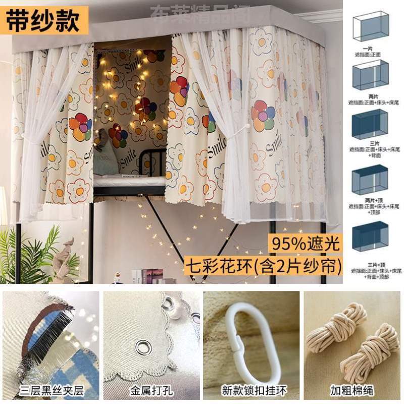 上床全封闭下桌寝室一体式蚊帐纱帘围床幔*遮光宿舍遮光床帘隐私