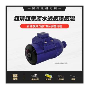 阿松渔猎可视锚鱼摄像头超感光水下四模感深感温超清探鱼器探头