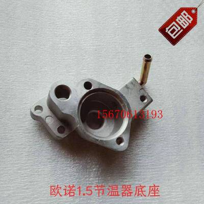 长安欧诺发动机节温器盖节温器底座调温器盖调温器座原厂
