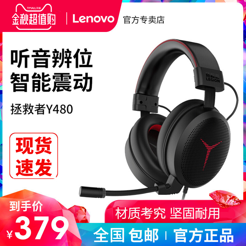联想/ lenovo拯救者y480头戴式耳机限2000张券