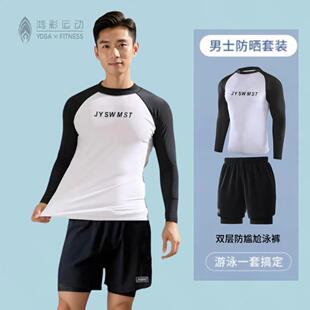 温泉双层泳裤 男款 套装 2025新款 全套游泳衣 男士 青少年长袖 泳衣套装