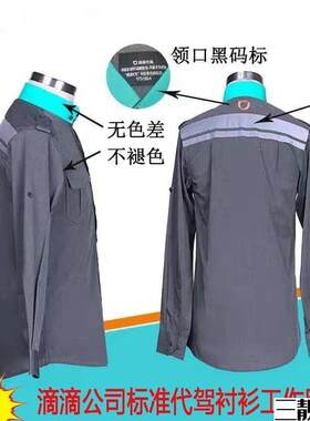 滴滴代驾衬衫新款专用衣服长袖短袖公司标准工作服司机服装夏季