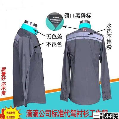 滴滴代驾衬衫新款专用衣服长袖短袖公司标准工作服司机服装夏季