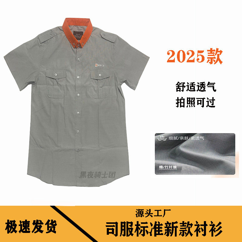 新款司服标准代驾衬衫滴D
