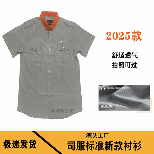 新款司服标准代驾衬衫滴D