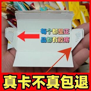 保真有胶真卡绝版稀有卡呸呸卡轰轰卡怀旧卡卡片多品种以上真烟卡