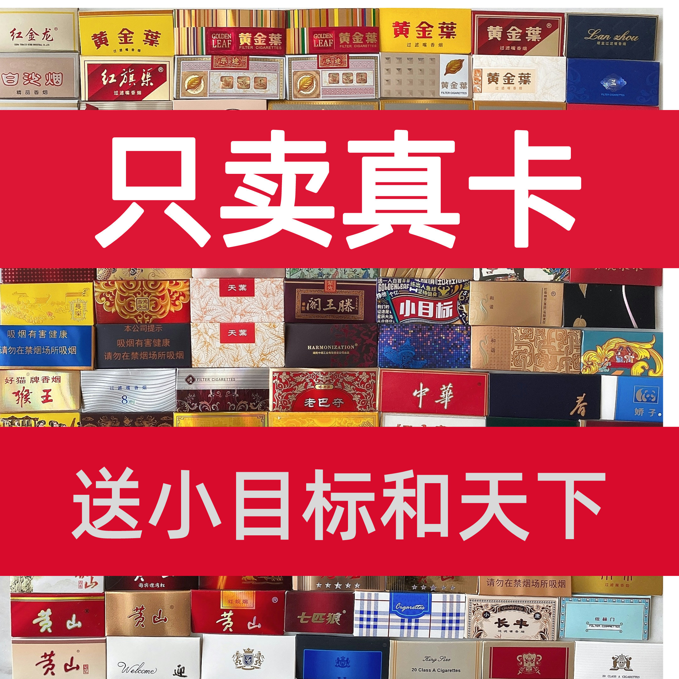 真烟卡稀有绝版外国小目标和天下烟牌玩具呸呸卡长卡短卡