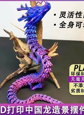 3d打印关节龙中国龙模型玩具摆件炫彩系列卡通全身可动龙造景装饰
