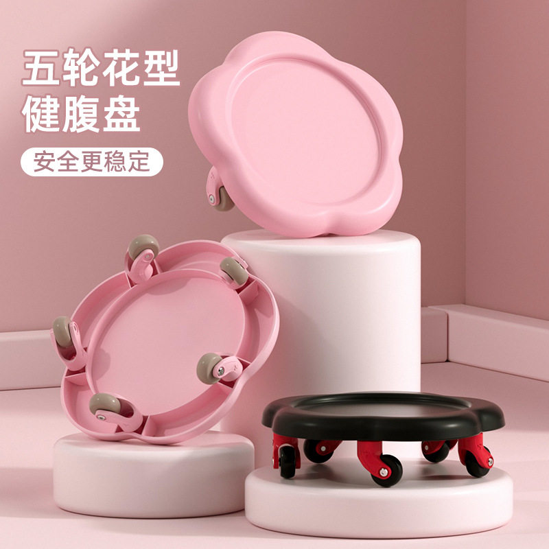 五轮腹肌盘升级款训练滑行盘稳定