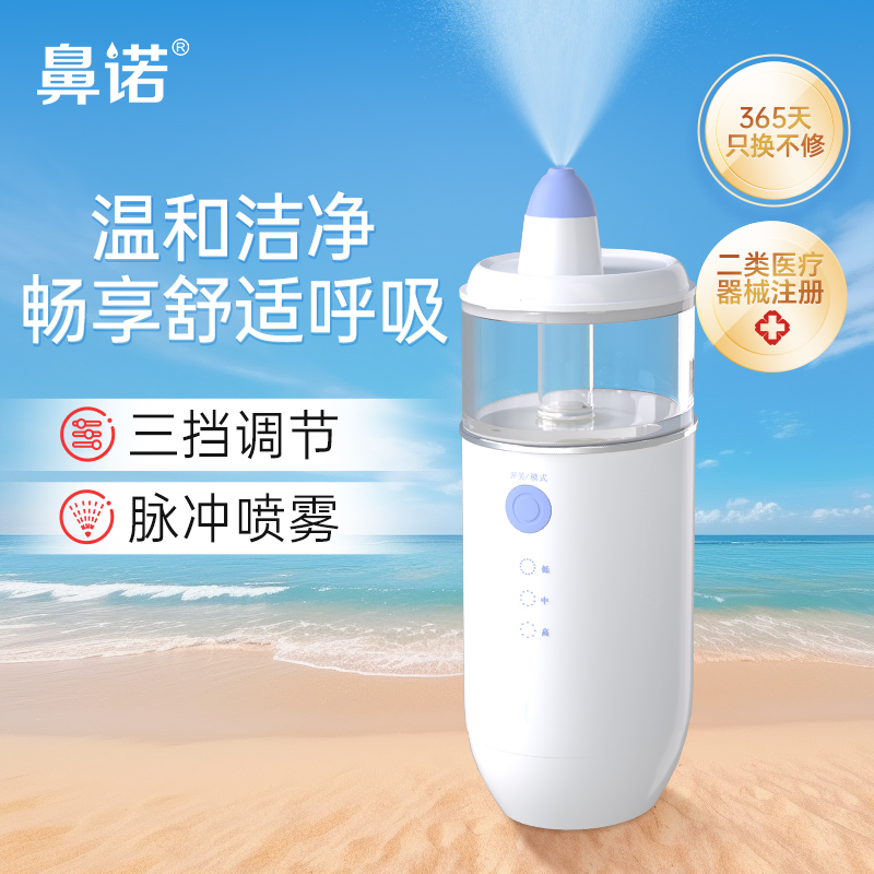 电动洗鼻器家用鼻腔冲洗器