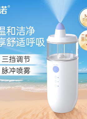 电动洗鼻器家用鼻腔冲洗器鼻塞通鼻神器鼻炎鼻塞快速洗鼻宝宝鼻诺