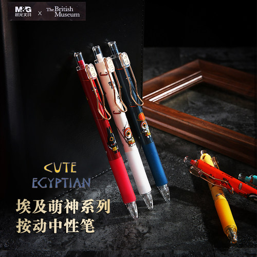 晨光文具中性笔埃及软胶护套便捷