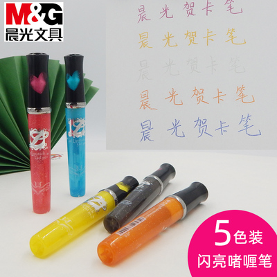 晨光贺卡笔彩色闪光笔啫喱