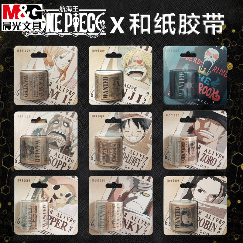 晨光海贼王和纸胶带航海王系列DIY手帐胶带海贼王周边手账胶带贴纸