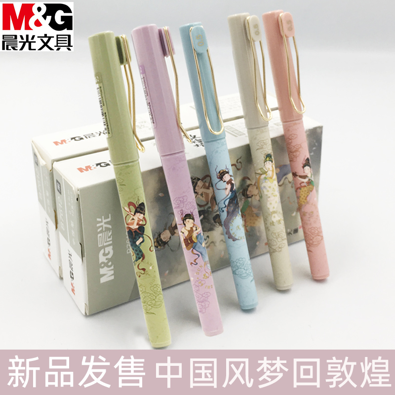 晨光梦回敦煌系列黑色飞天中性笔