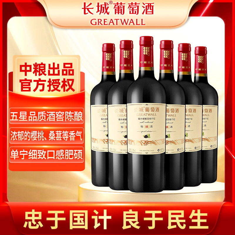 中粮长城特选15年干红葡萄酒红酒整箱解百纳正品750ml*6年货送礼