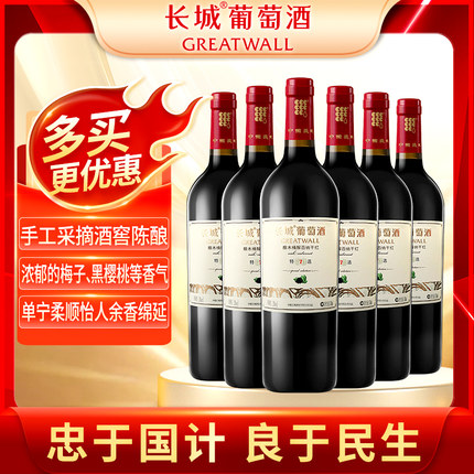 长城特选7年解百纳干红葡萄酒中粮红酒整箱装750ml*6瓶热红酒食材