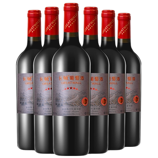 星级系列中粮长城干红葡萄酒新五星赤霞珠6支商务年货送礼红酒