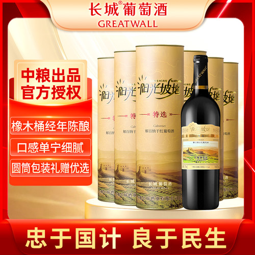 长城 阳光坡地 解百纳干红葡萄酒  中粮红酒