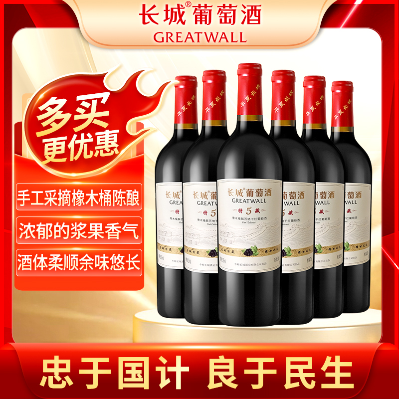 中粮长城特藏橡木桶红酒一件7折