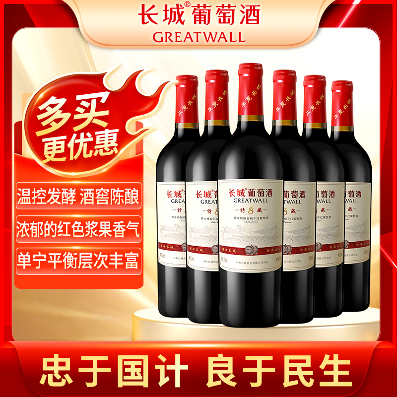长城赤霞珠干红葡萄酒红酒特藏