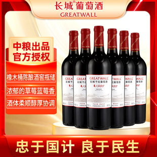 中粮长城特藏1988赤霞珠干红葡萄酒红酒整箱装 750ml*6整箱年货