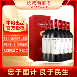 中粮长城金樽珍藏级赤霞珠干红葡萄酒红酒整箱 750ml*6瓶礼盒装
