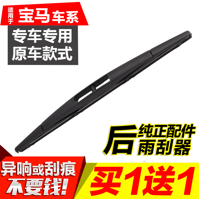 适用于宝马X1/X3/X5后雨刮器摇臂 宝马1系120i/mini后窗雨刷片