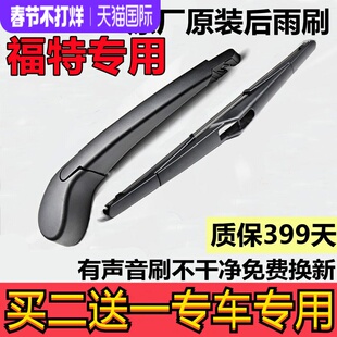 福克斯后雨刮片金典雨刮器后窗胶条新福克斯后雨刷条 适用福特经典