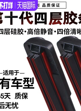 四层胶条雨刮器适用丰田YARiS L 致炫专用雨刮器雨刷胶条汽车雨刮