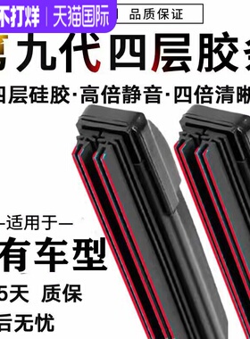 四层猎豹CS6专用雨刮器07-14年新老款刮雨片原装前后无骨静音雨刷