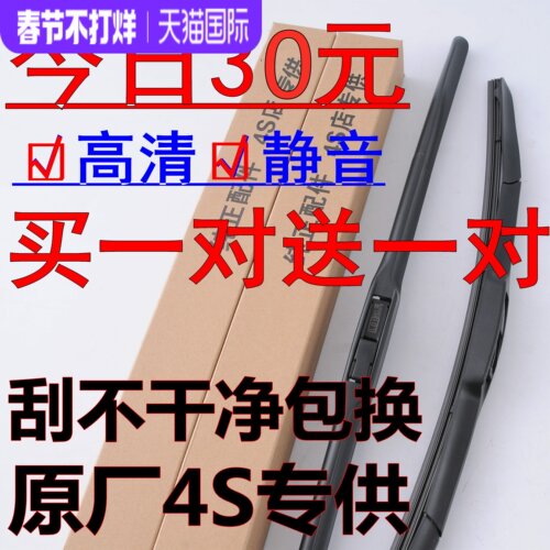适用解放J6P雨刷片三段式