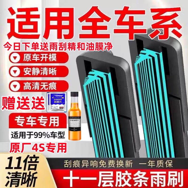 十一层雨刮器汽车雨刷器无骨雨刮刷静音适用大众奔驰宝马奥迪胶条