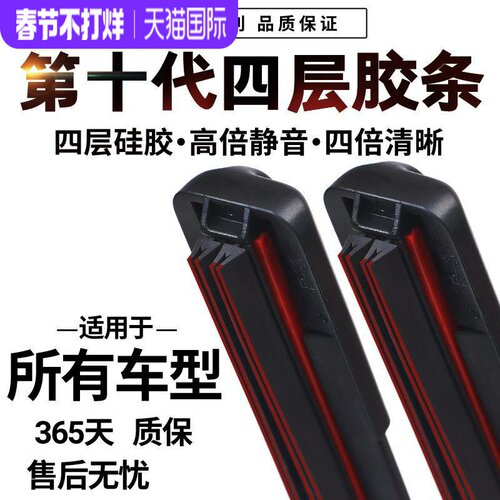 适用本田飞度crv后雨刮器