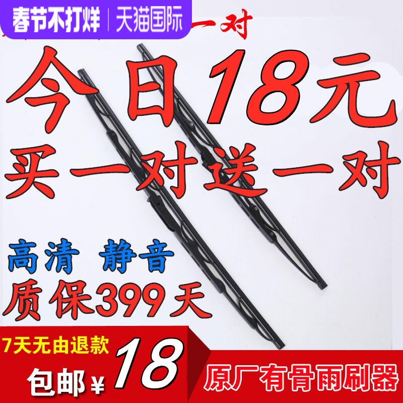 专用五菱之光荣光小卡单排双排PN货车小旋风卡车正厂有骨雨刮雨刷