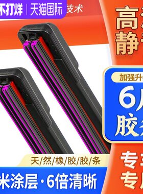六层汽车无骨雨刮器专用替换