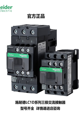 原装正品施耐德三级交流接触器LC1D410M7C B7C F7C Q7C